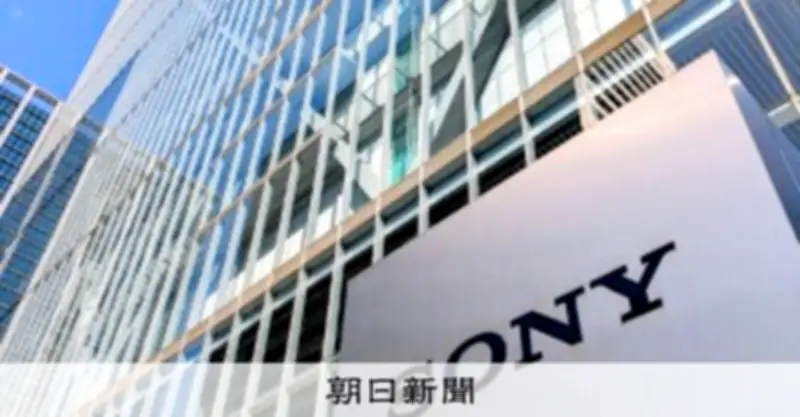 ソニー決算、半導体とアニメ好調もEV事業で大幅損失 純利益3.4%減