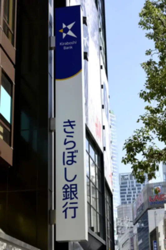 きらぼしFG、都出資400億円を前倒し返済へ 2026年内に