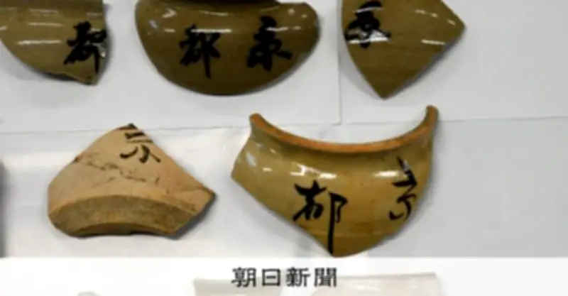 JR奈良駅近くで「汽車土瓶」大量出土、明治～大正の駅弁のお茶容器