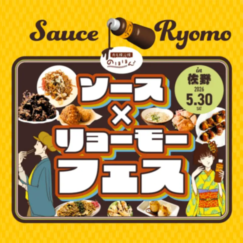 JR両毛線沿線のソース味グルメが佐野駅前に集結、30日にフェス開催