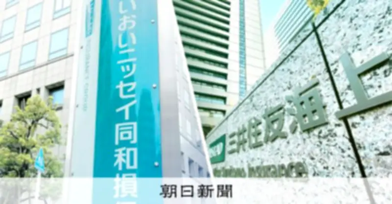 MS＆AD、来春に自動車保険6%・火災保険5%程度の値上げ検討
