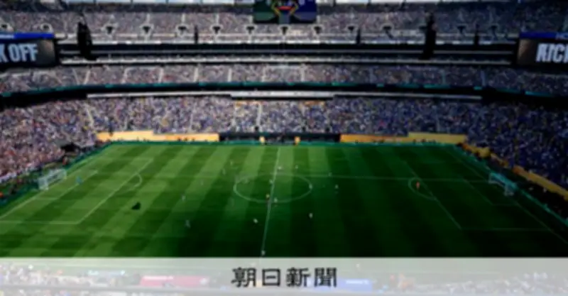 米NY州などFIFA捜査開始、チケット販売で消費者欺いた疑い
