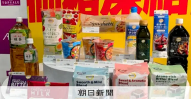 イオン、PB食品約3500品目を8月末まで価格凍結へ