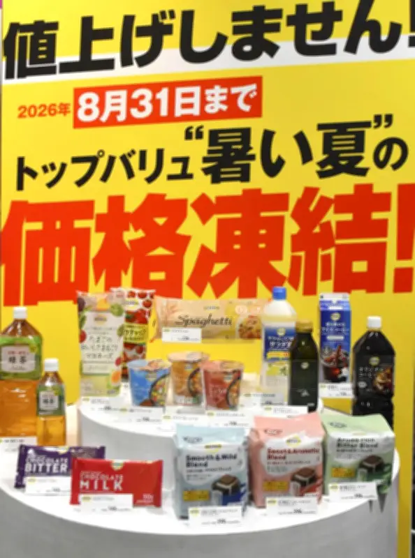 イオン、PB食料品3500品目の価格を8月末まで維持へ