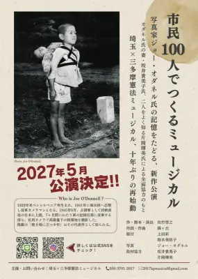 憲法をミュージカルで身近に、被爆地撮影の米国人写真家が題材 東京・多摩で来年上演