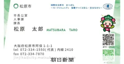 大阪・松原市、職員の名刺作成費を公費負担に 不公平解消へ