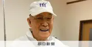 タダノ元社長の多田野弘さん死去、105歳 油圧式クレーン開発に貢献