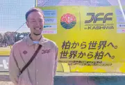 元サッカー少年の情熱が実現！柏で12歳以下国際大会、子どもたちに世界レベルを体感