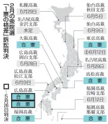 広島高裁、衆院選「1票の格差」訴訟で合憲判決2件 請求棄却