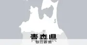 青森の16歳高校生、岩手県の公用車盗み無免許運転で逮捕