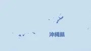 沖縄米軍跡地に創薬ファンド16億円、地場7社出資で産業基盤構築へ
