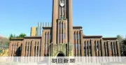 東大五月祭、安全管理上の理由で全企画を中止　17日も未定