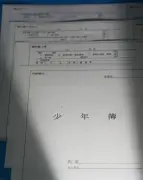 神戸少年鑑別所、少年簿を保存 社会的影響考慮か 1997年連続児童殺傷事件