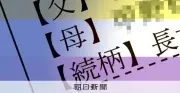 ノンバイナリー戸籍の男女表記、2例目の「憲法抵触」判断 大阪高裁