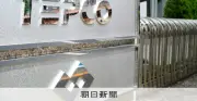 東電、民事訴訟で無断録音を複数社員が2015年頃から実施