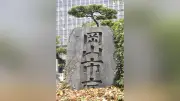 岡山市で2年ぶり腸チフス感染確認、南アジアから帰国の20代男性