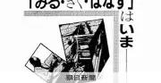 日常に潜む不自由の芽、姿変え今も 朝日新聞連載286回をたどる