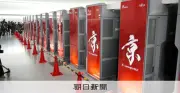 スパコン「京」高速化の演算技術、開発の裏に39行の命令と紙とペン