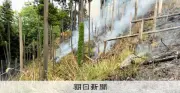 津市の山林火災、発生から4日目で鎮火　ヘリ放水51回の消火活動実る
