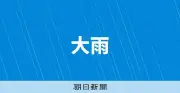 鹿児島県で線状降水帯発生のおそれ、肝付町で約7千世帯に避難指示