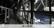 高さ70mの点検用通路ツアー開始、スマホ持ち込み禁止　エスコンフィールド北海道