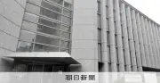 京都府土地開発公社8億円超横領、元主査が起訴内容認める 初公判