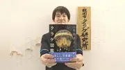 クラゲ図鑑発売、加茂水族館の飼育員8人が執筆