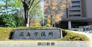 広島市立小中高生、原爆投下月日の正答率9割超で過去最高
