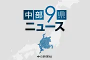 中部9県で人口減少加速、愛知県は初の減少に転じる