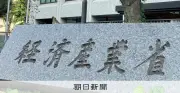 AIミュトスのサイバー攻撃リスク、経産相が電力事業者に対応要請