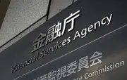 金融庁、全金融機関に最新AI対策を要請　システム停止も選択肢に