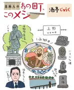 上野アメ横で西郷丼を堪能『酒亭 じゅらく 上野店』の魅力