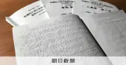 点字版衆院選公報、全都道府県で作成も協力拒否する候補者も