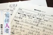 詐欺被害の「恥ずかしさ」がもたらす悲劇 誰にも相談できず自死に至るケースも