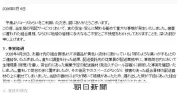 コープみらい配送委託先社員がトラック荷台で排尿、商品汚染