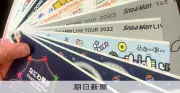 深掘り本命チケット購入のため出品　ジャニーズファンが転売サイトに依存した実態