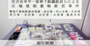 「幸平一家」組員を薬物密売容疑で逮捕、数千万円の売上疑われる匿流トップか