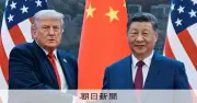 米中首脳会談、通商で融和演出も火種残る　トランプ氏転換迫られる