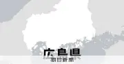 広島県福山市で山林火災、飛び火で延焼中　消火活動続く