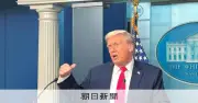 海外の新薬が日本で使えない「ドラッグロス」拡大懸念、トランプ政策が影響か