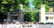 東大五月祭で爆破予告、参政党講演巡る抗議と学園祭中止の内幕