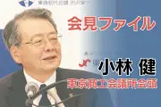 東商会頭、ナフサ流通滞りに「協力必要」日経平均最高値も「実体伴わず」