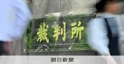 性被害聞き取りで検察官に侮辱され苦痛、女性が国を提訴