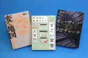 上半期ベストセラー１位は「科学的に証明されたすごい習慣大百科」　オリコンランキング発表