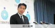 平和学習「萎縮せず進めて」松本文科相、同志社国際「違法」認定受け