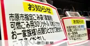 「なんで無いんだ」怒鳴る客も…自治体指定ゴミ袋が品薄、背景に中東情勢と買いだめ