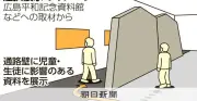被爆の悲惨な展示、子どもは見学回避可能に？原爆資料館の新方針に賛否の声