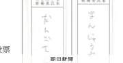 「まんじゅうや」認めて！神栖市長が当選無効取り消し求め提訴