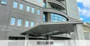 逮捕映像の報道「違法でない」 静岡放送の賠償責任認めず 東京高裁が逆転判決