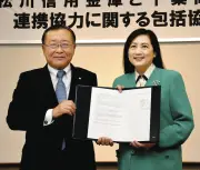 千葉商大と小松川信金、卒業生の経営支援で協定調印